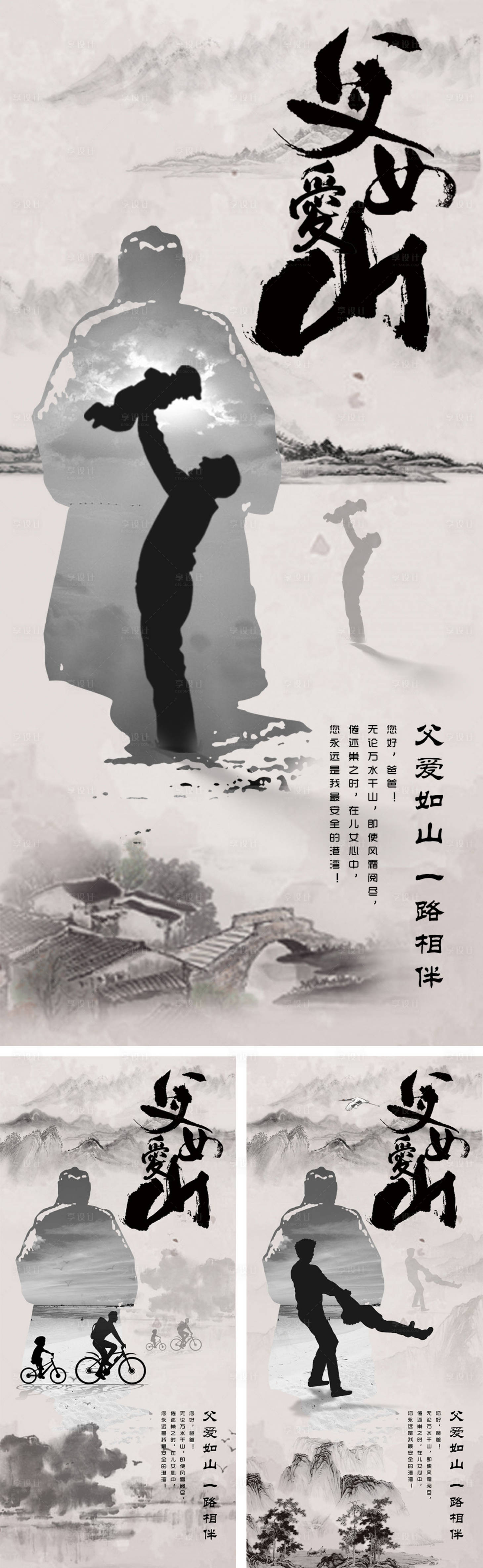 源文件下载【享设计】搜索编号：65760010326228487【父亲节系列海报】