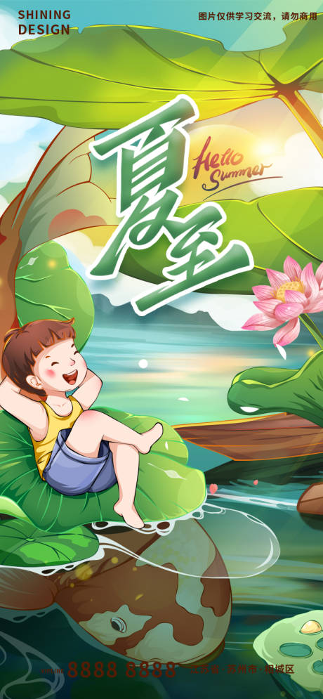 源文件下载【夏至海报】编号：56660010448081730