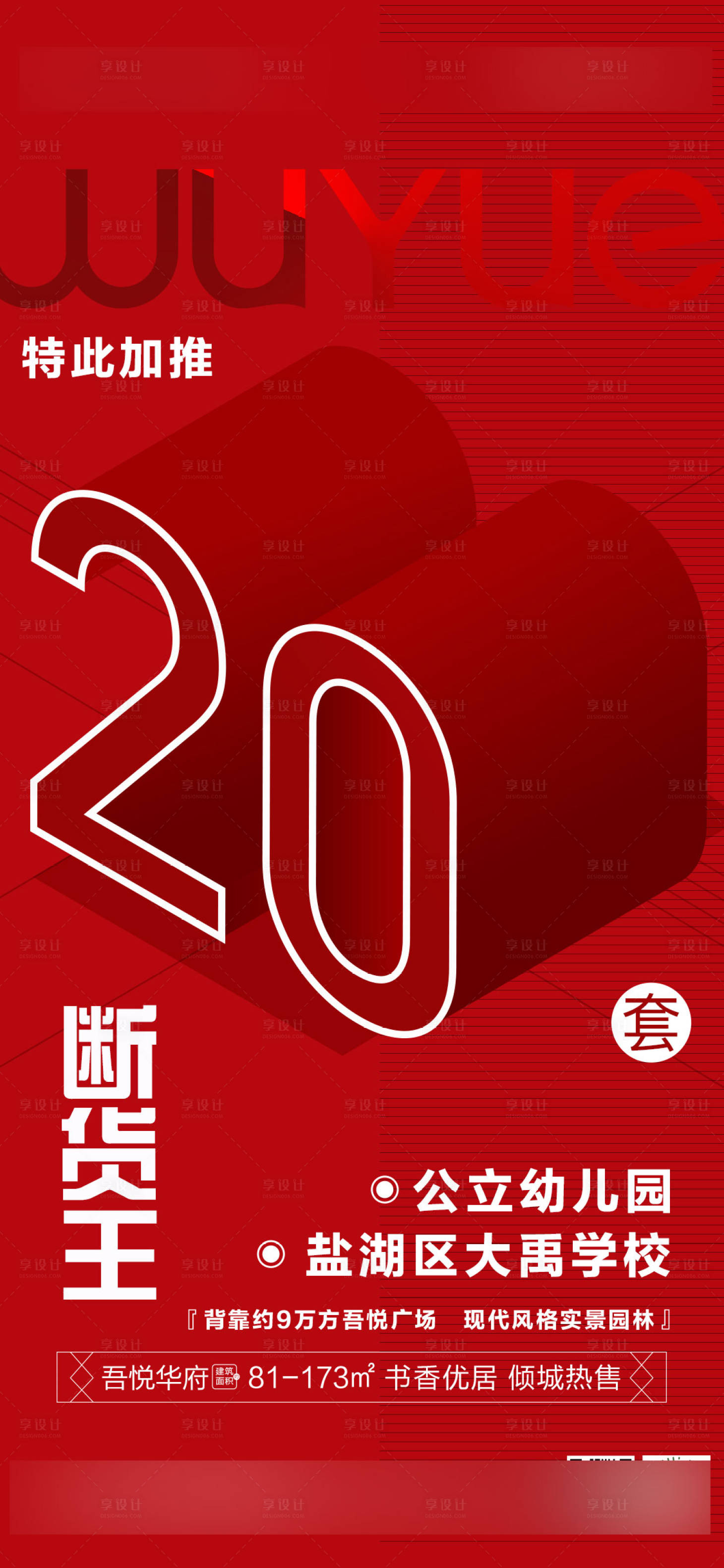 源文件下载【享设计】搜索编号：74550010502702717【断货王单图】