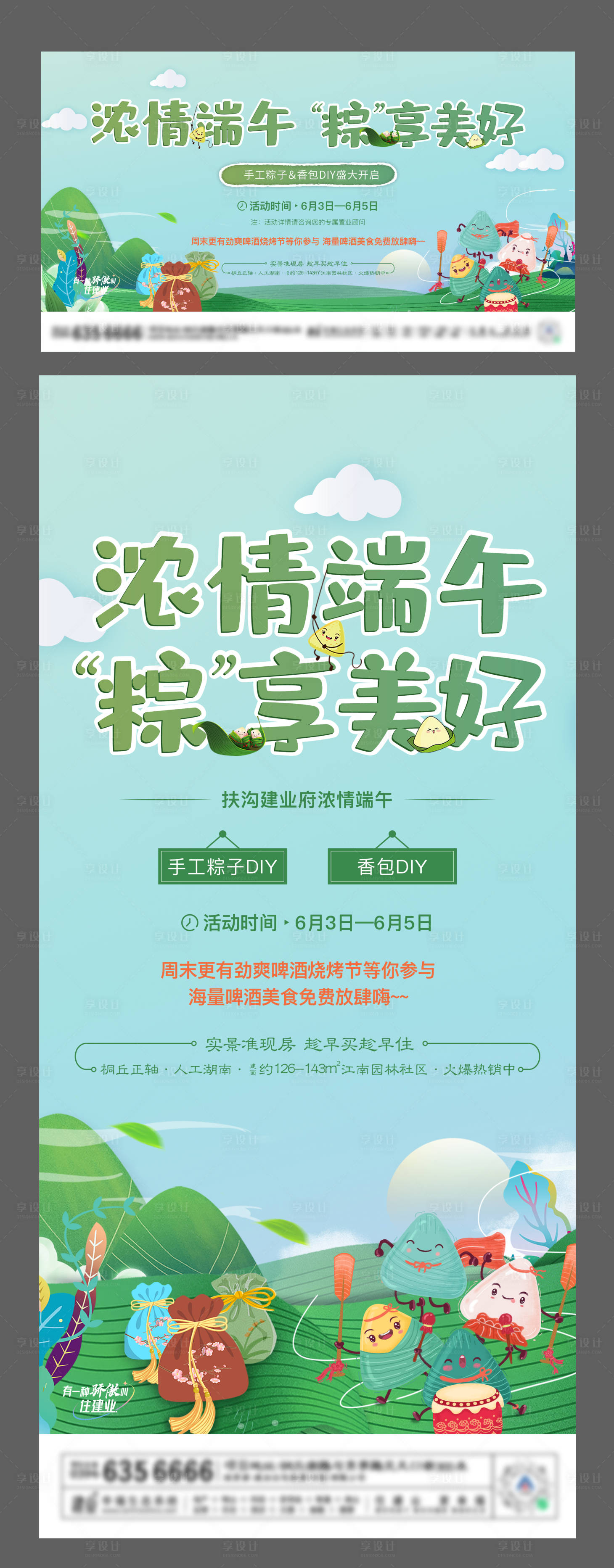 源文件下载【端午节活动背景板】编号：87000010323951830