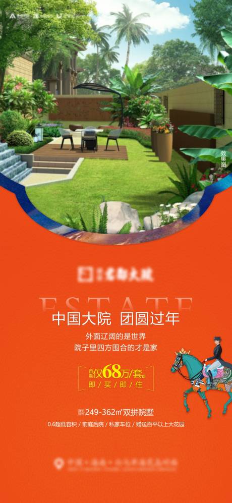 源文件下載【別墅院子海報】編號：85390010471991536