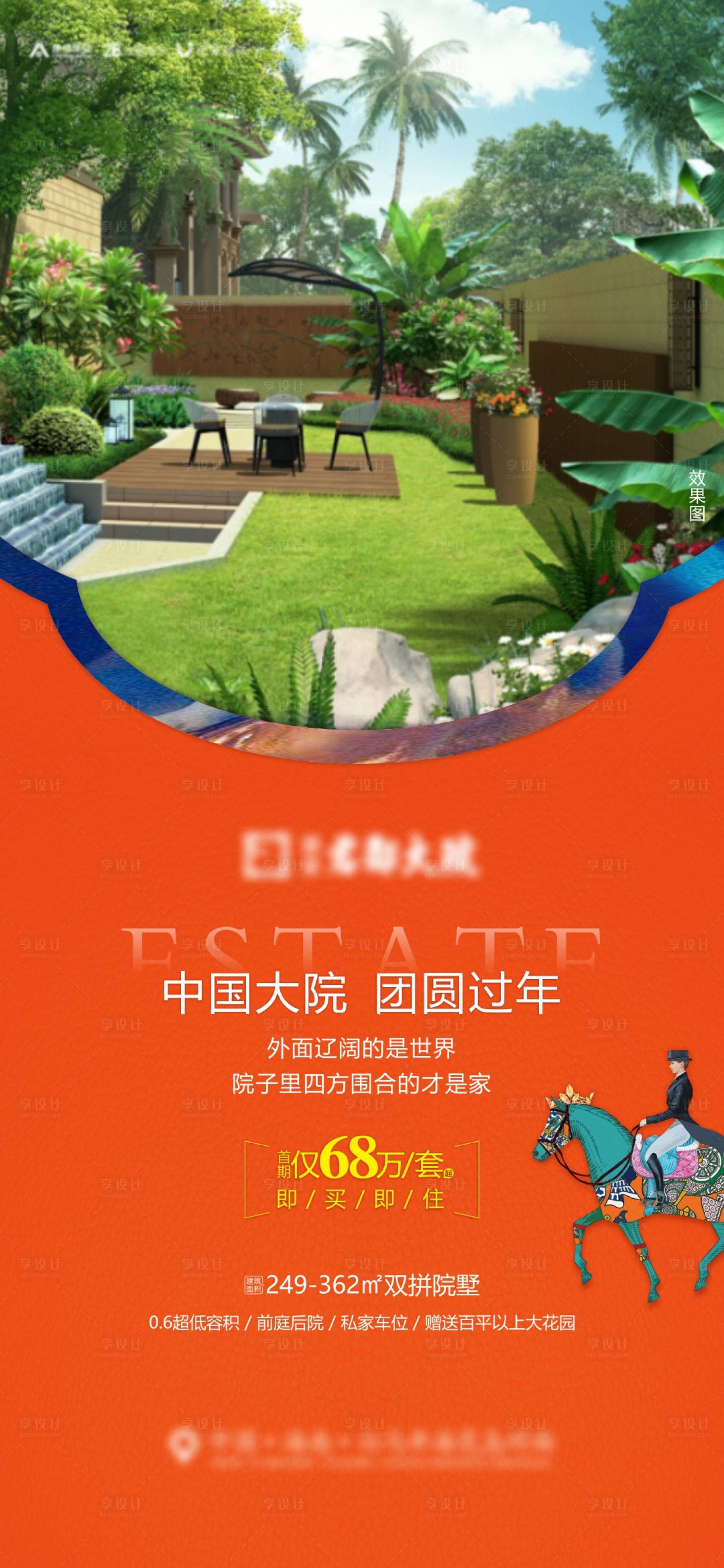 源文件下載【享設計】搜索編號：85390010471991536【別墅院子海報】
