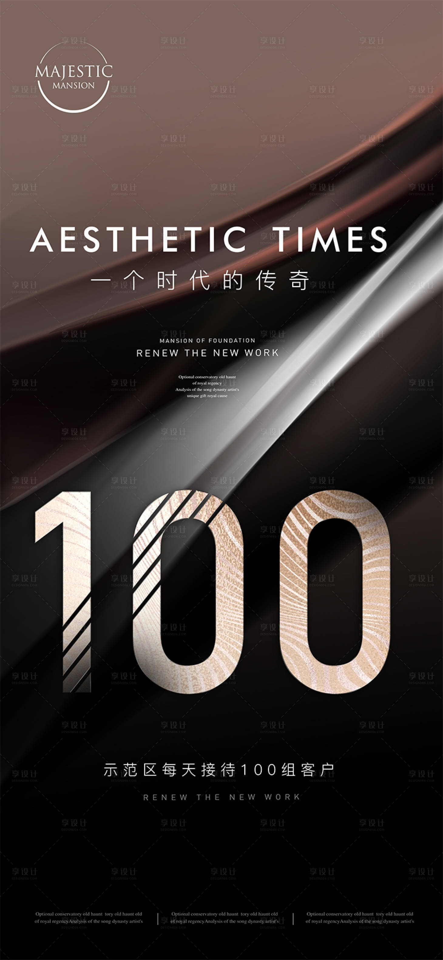 源文件下載【享設計】搜索編號：96910010327073423【高端戶型地產廣告】