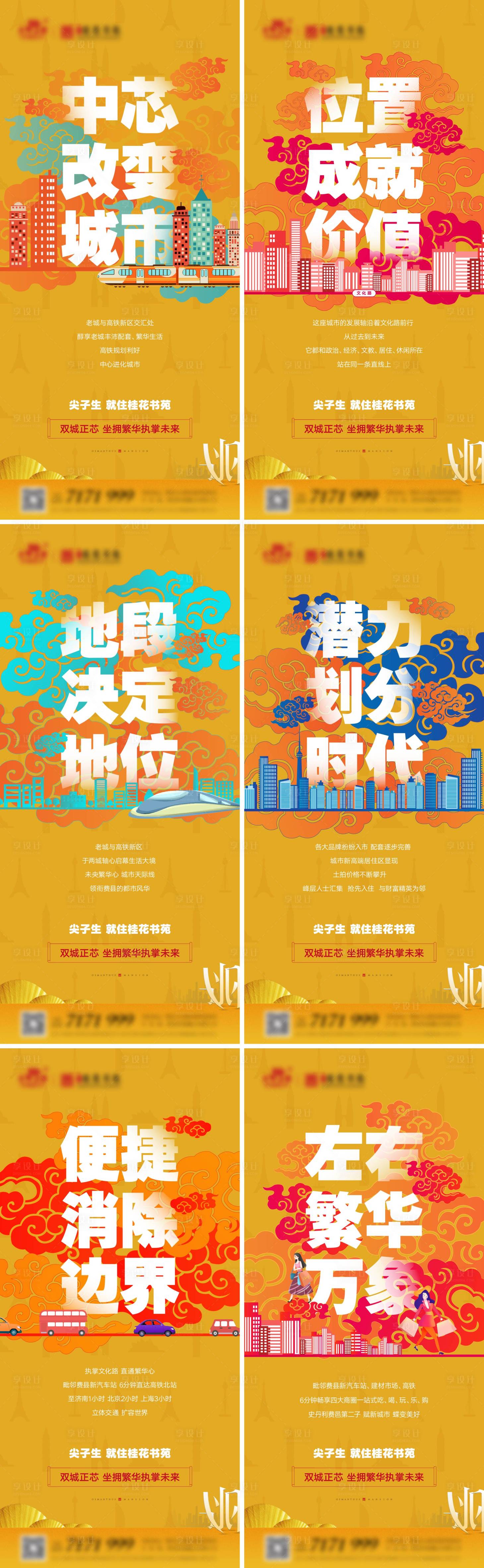 源文件下載【地產(chǎn)國(guó)潮價(jià)值點(diǎn)系列海報(bào)】編號(hào)：49810010580215123