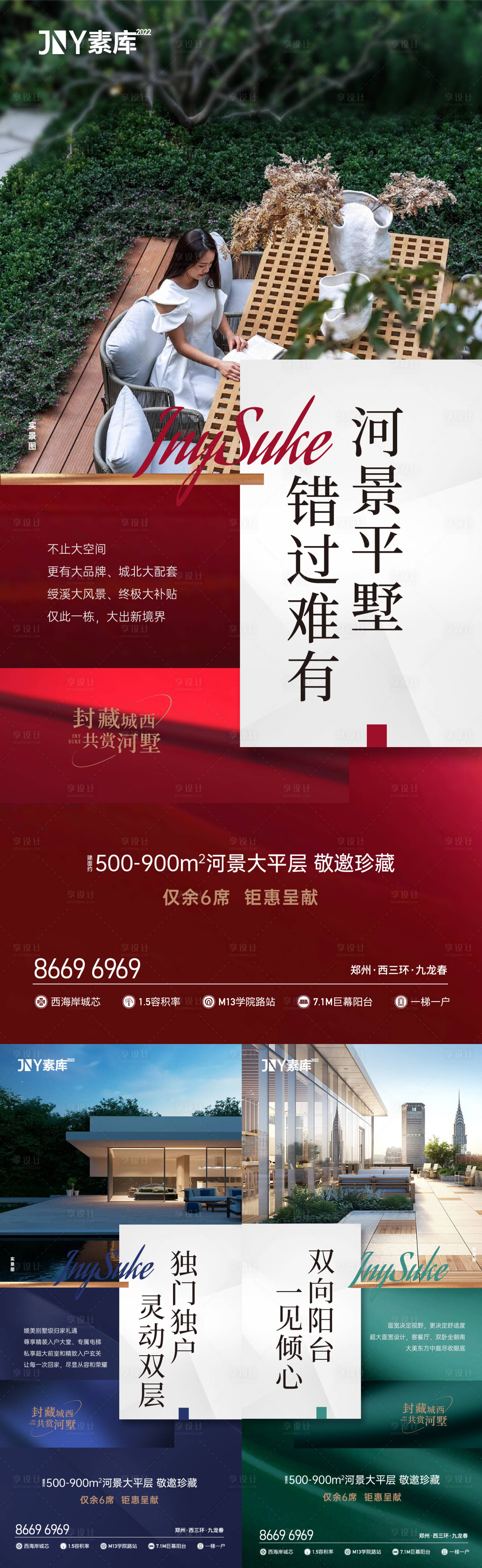源文件下載【享設計】搜索編號：60260010341625415【大平層平墅價值點高端海報】