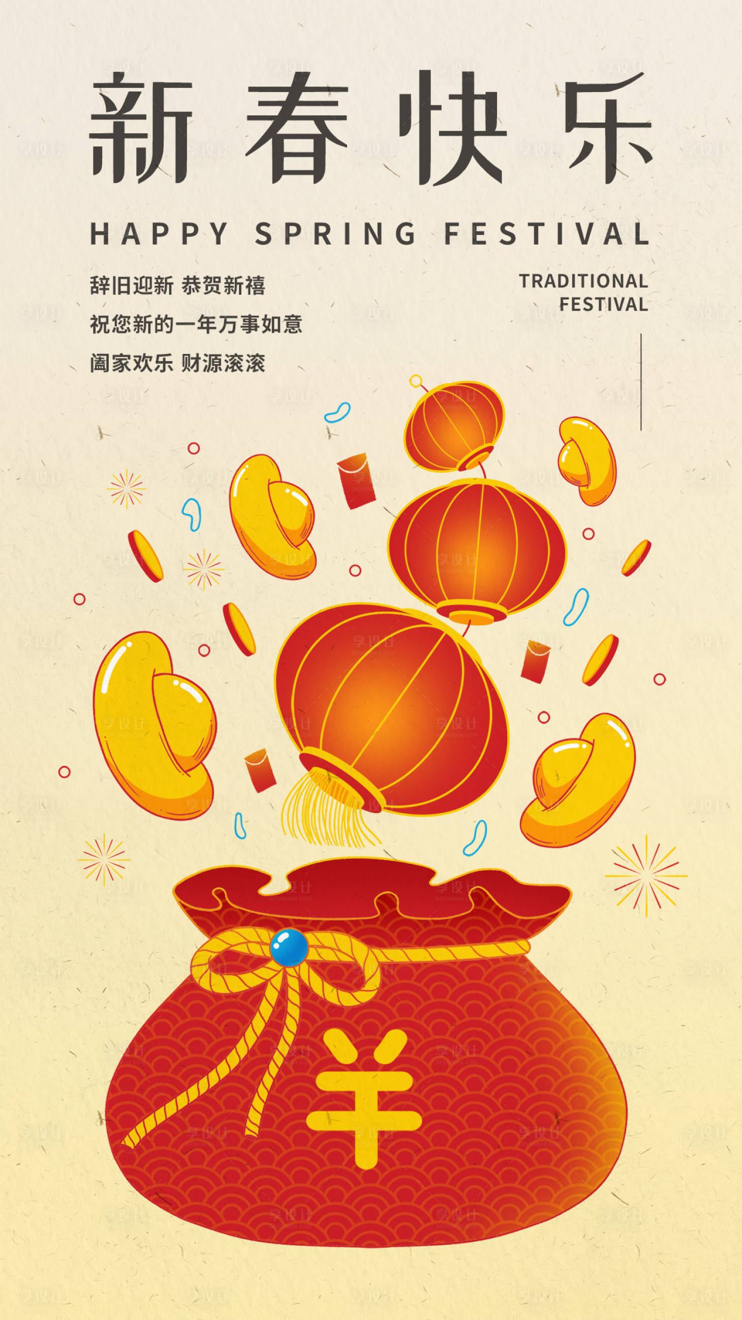 源文件下載【享設計】搜索編號：68370010493635741【春節元宵節節日祝福喜慶中國風海報】