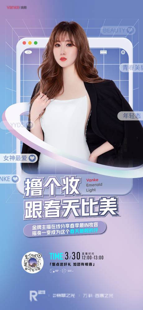 源文件下載【直播海報(bào)】編號(hào)：24900010713713021