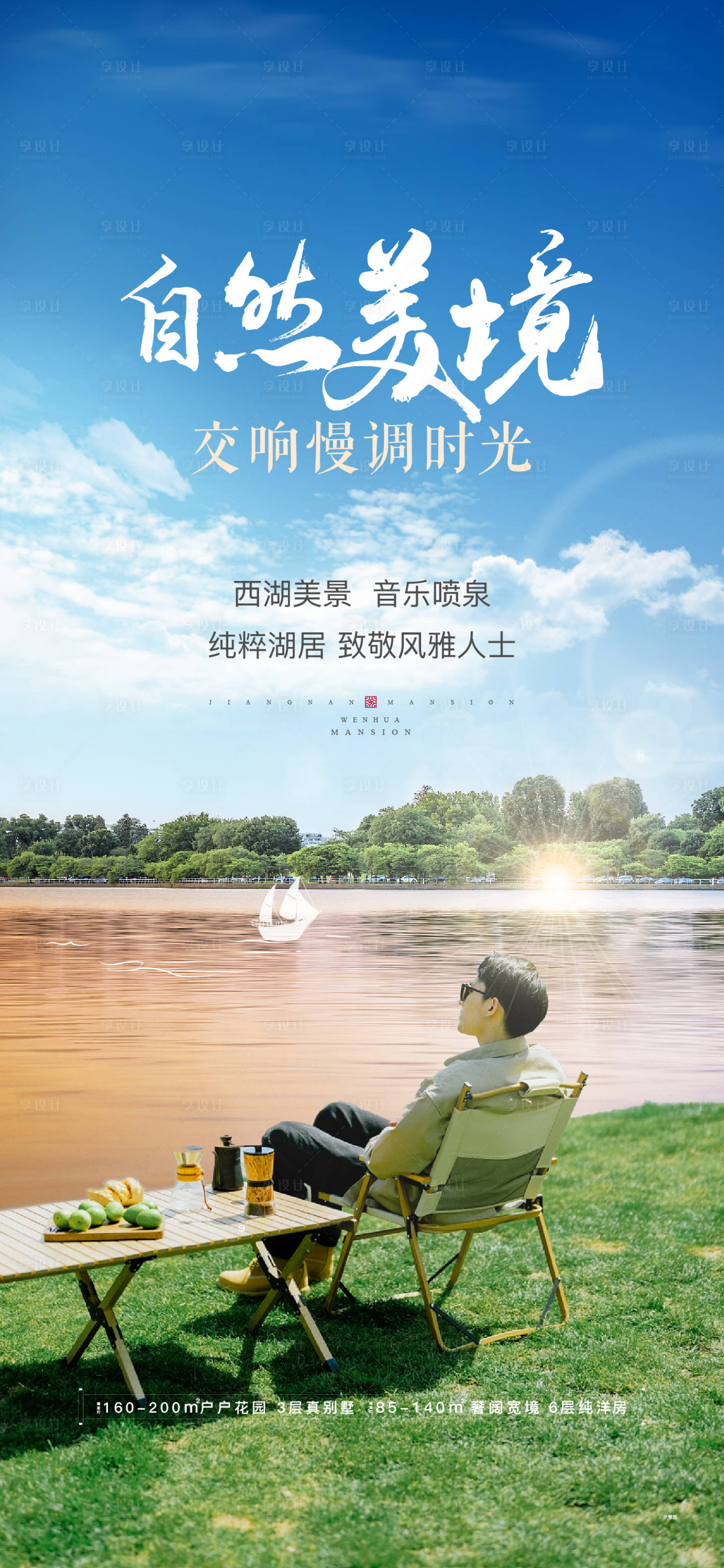 源文件下載【湖景住宅海報】編號：89100010680443961