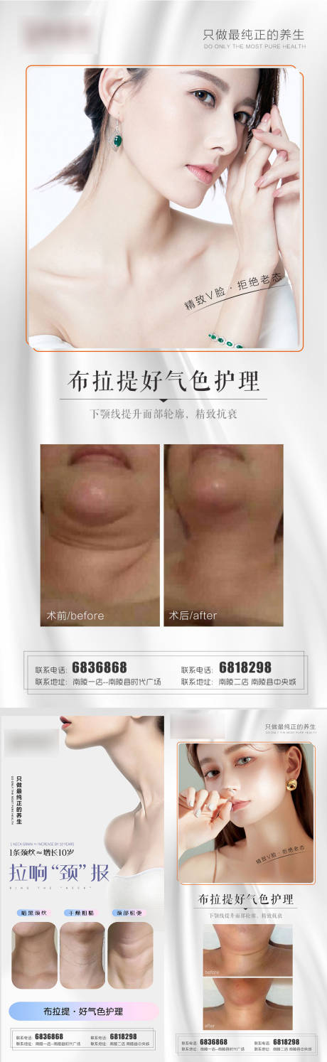 源文件下载【医美美容护肤祛颈纹效果海报】编号：62940010317245423