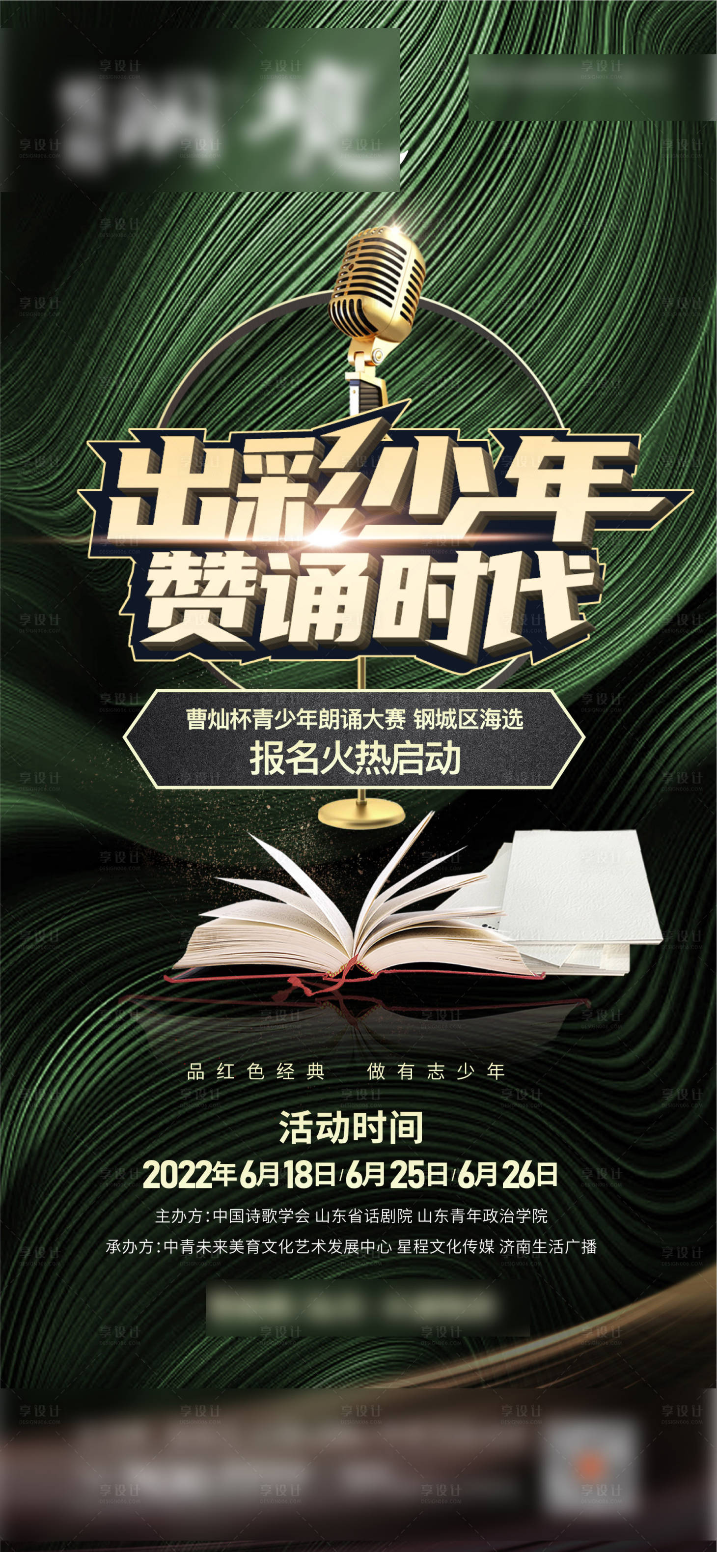 源文件下载【青少年朗诵大赛绿金海报】编号：51050010549868393