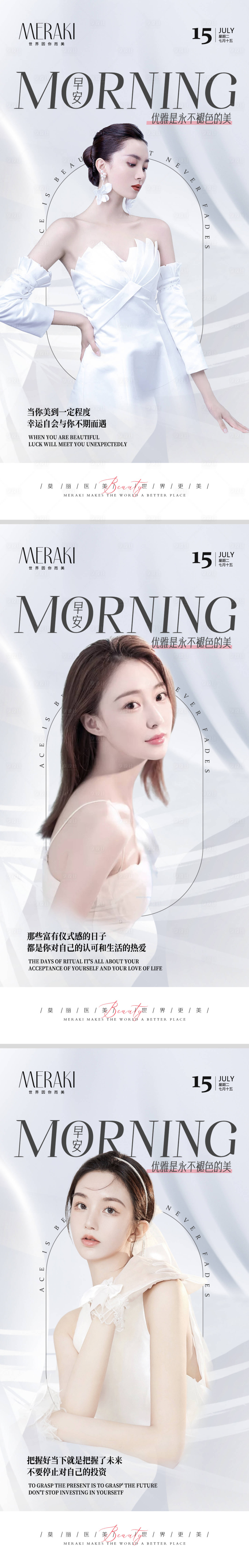 源文件下载【医美整形早安图系列海报】编号：86500010675015729