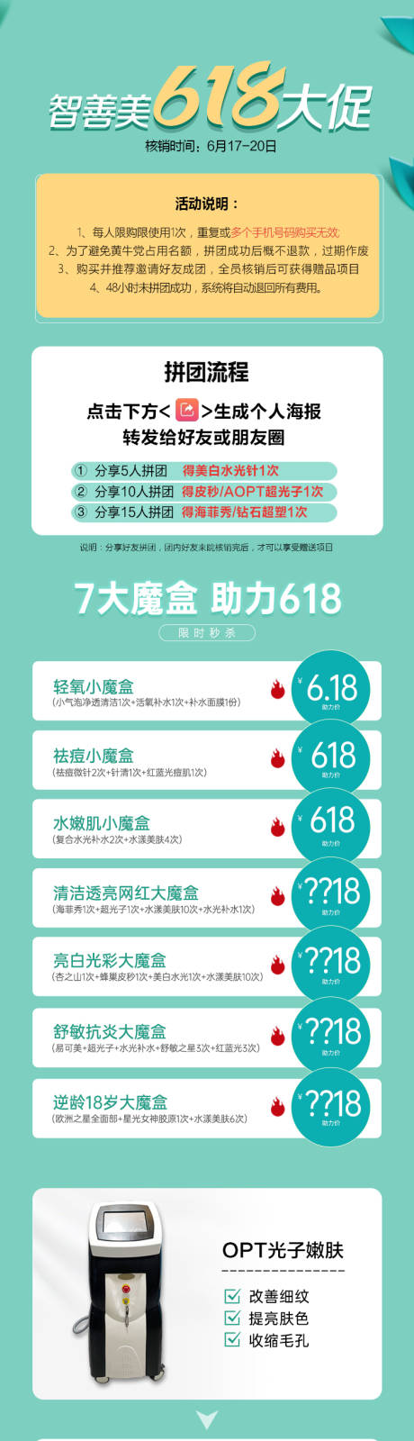 源文件下载【医美618政策长图】编号：81450010403575753