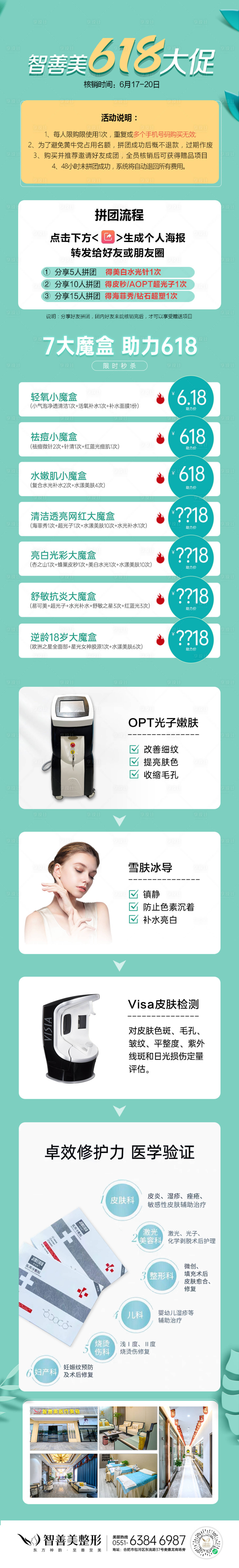 源文件下載【享設(shè)計】搜索編號：81450010403575753【醫(yī)美618政策長圖】