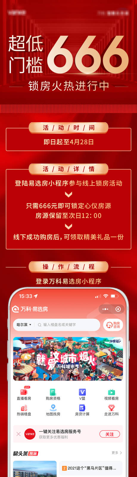源文件下载【地产长图】编号：66660010762627787