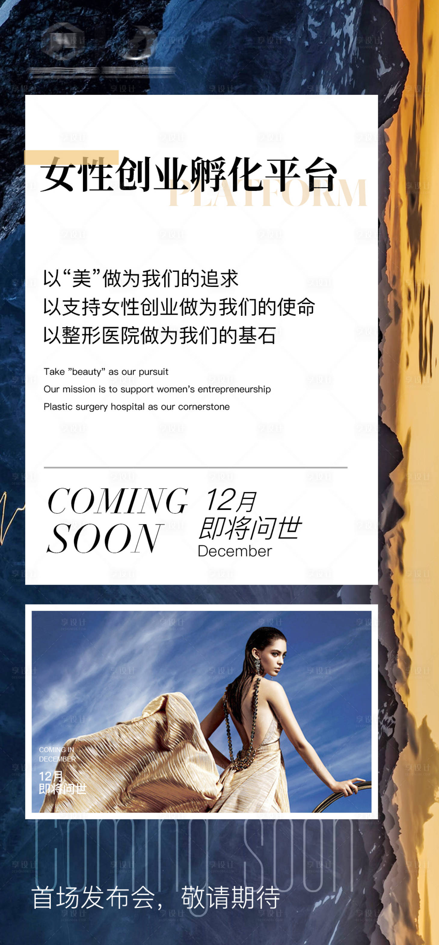 源文件下載【享設計】搜索編號：63170010367003739【醫美造勢預熱海報】