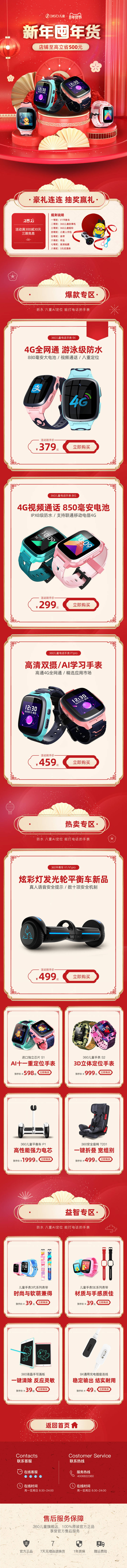 源文件下载【手表年货节促电商首页】编号：42660010710594578