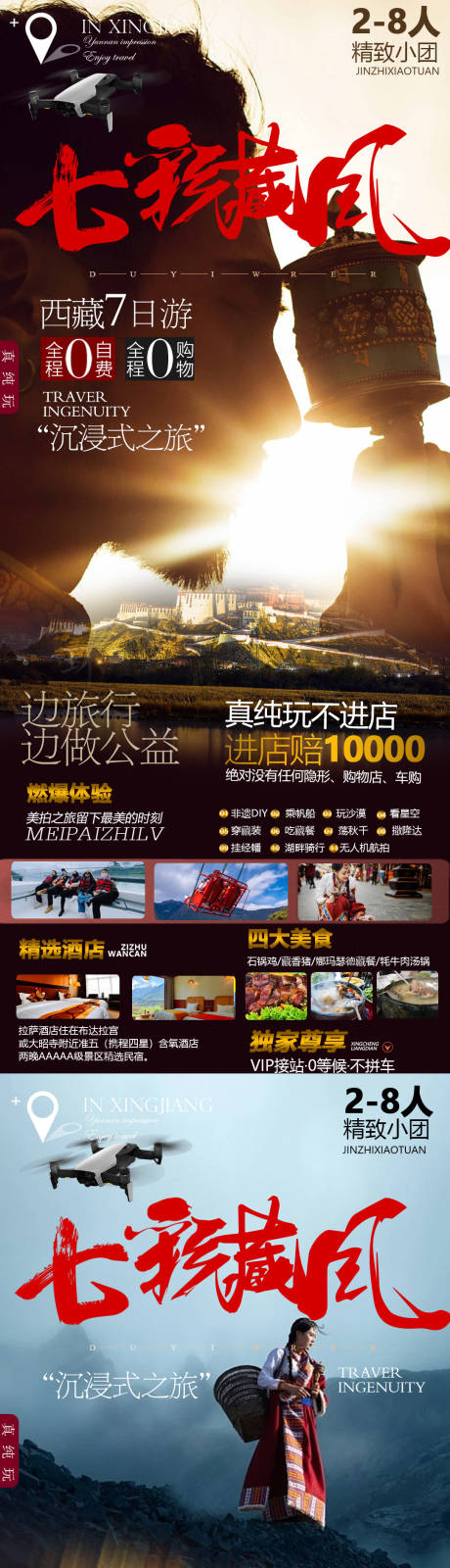 源文件下载【西藏系列旅游海报】编号：97030010815961861