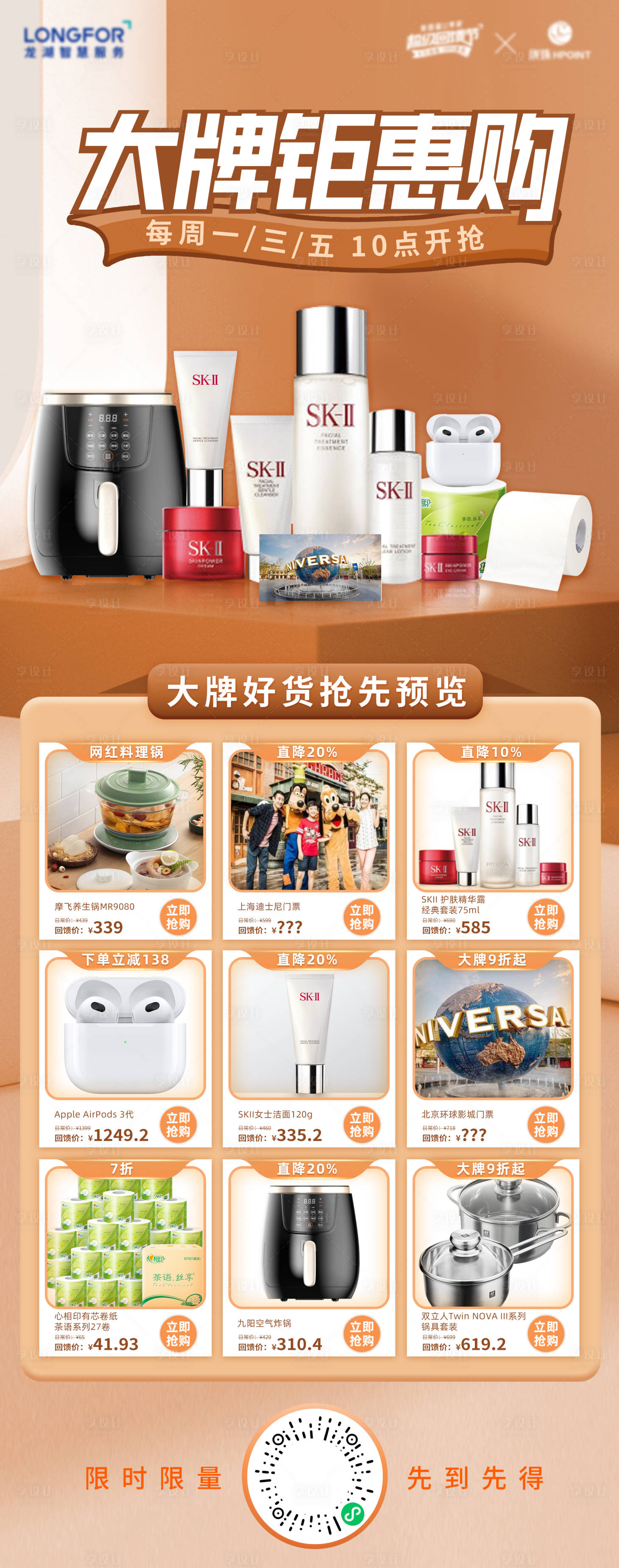 源文件下載【享設計】搜索編號：29170010726587469【電商首頁】