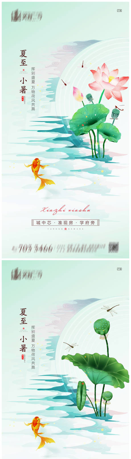 夏至小暑系列海报-源文件【享设计】