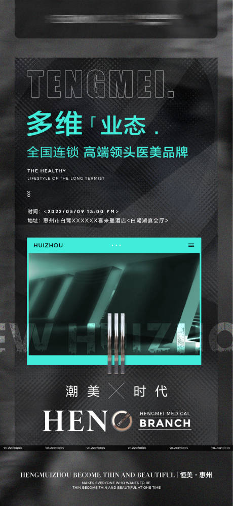 源文件下载【医美招商海报】编号：47970010351048243
