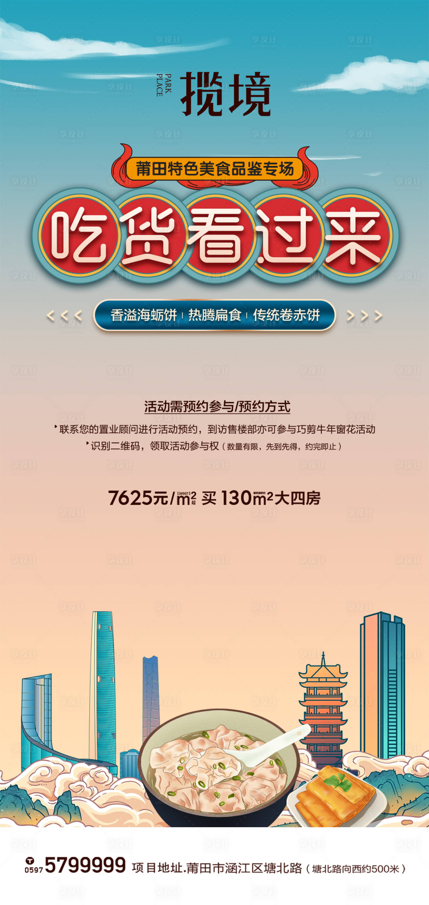 源文件下载【享设计】搜索编号：69000010563839522【美食暖场活动微推】