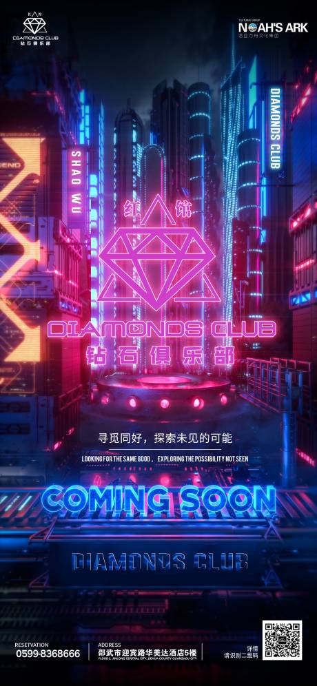 源文件下载【酒吧夜店即将开业】编号：28660010727827049
