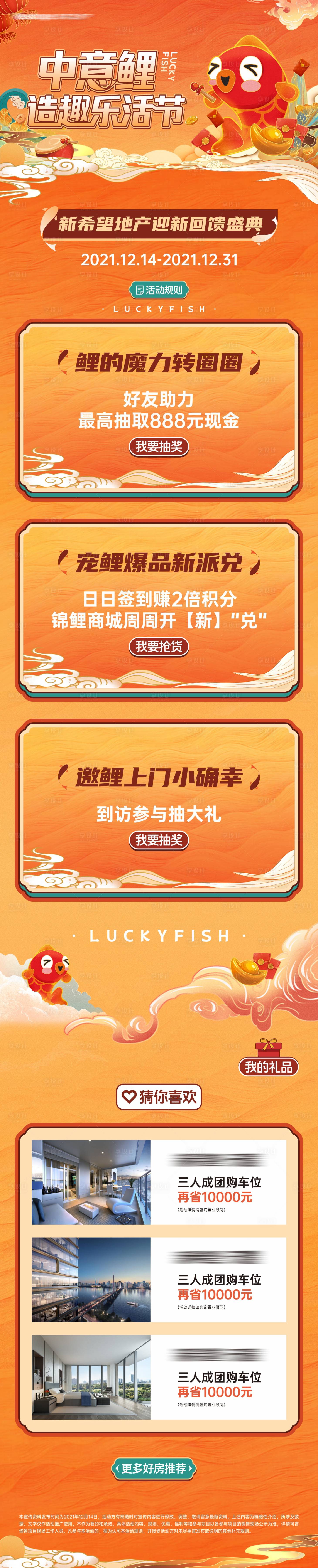 源文件下载【地产锦鲤活动长图海报】编号：84450010641691273
