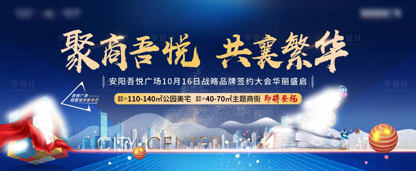源文件下載【享設計】搜索編號：34670010565034309【地產商業(yè)主畫面】
