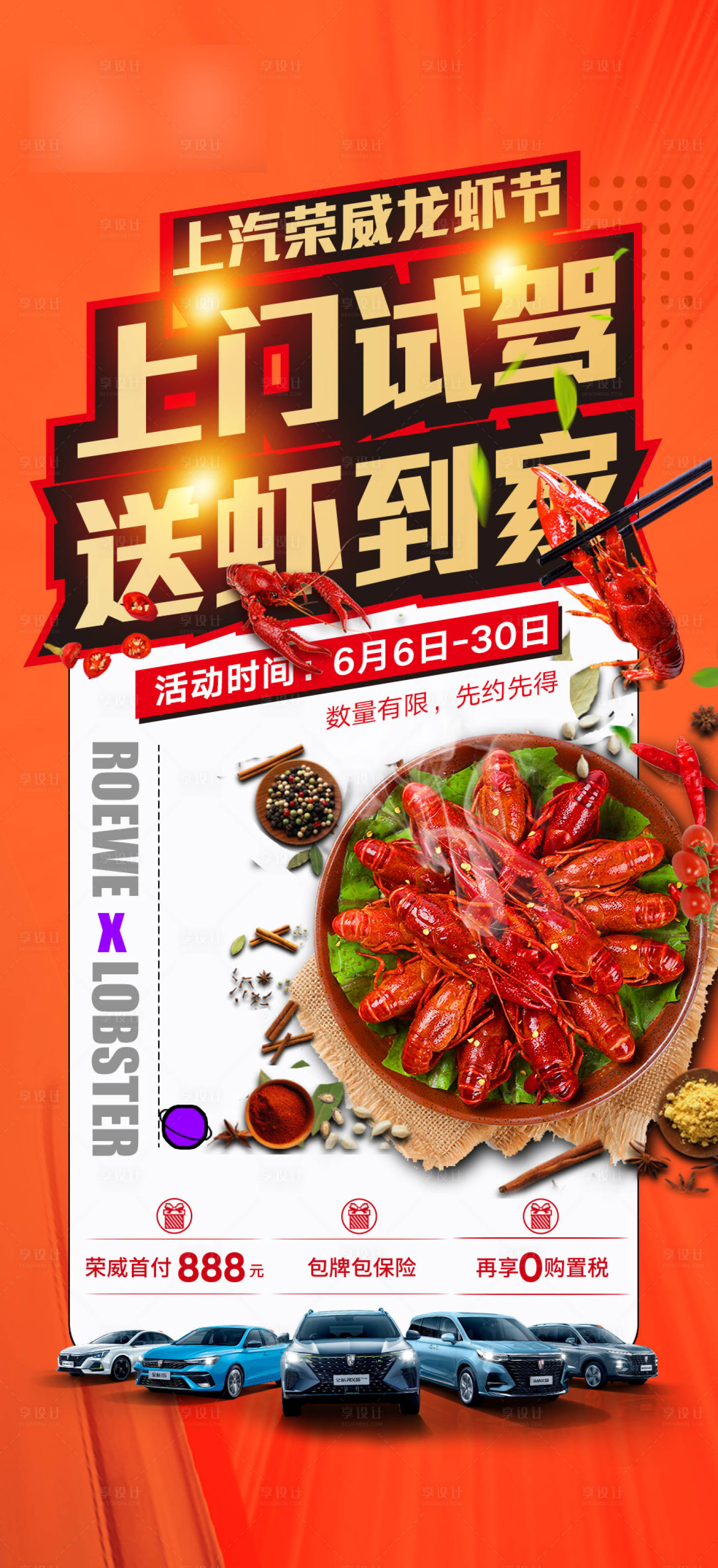源文件下载【试驾送龙虾】编号：59760010425837750
