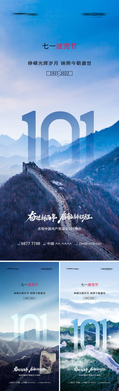 源文件下载【七一建党节101周年创意系列海报】编号：22950010570055733