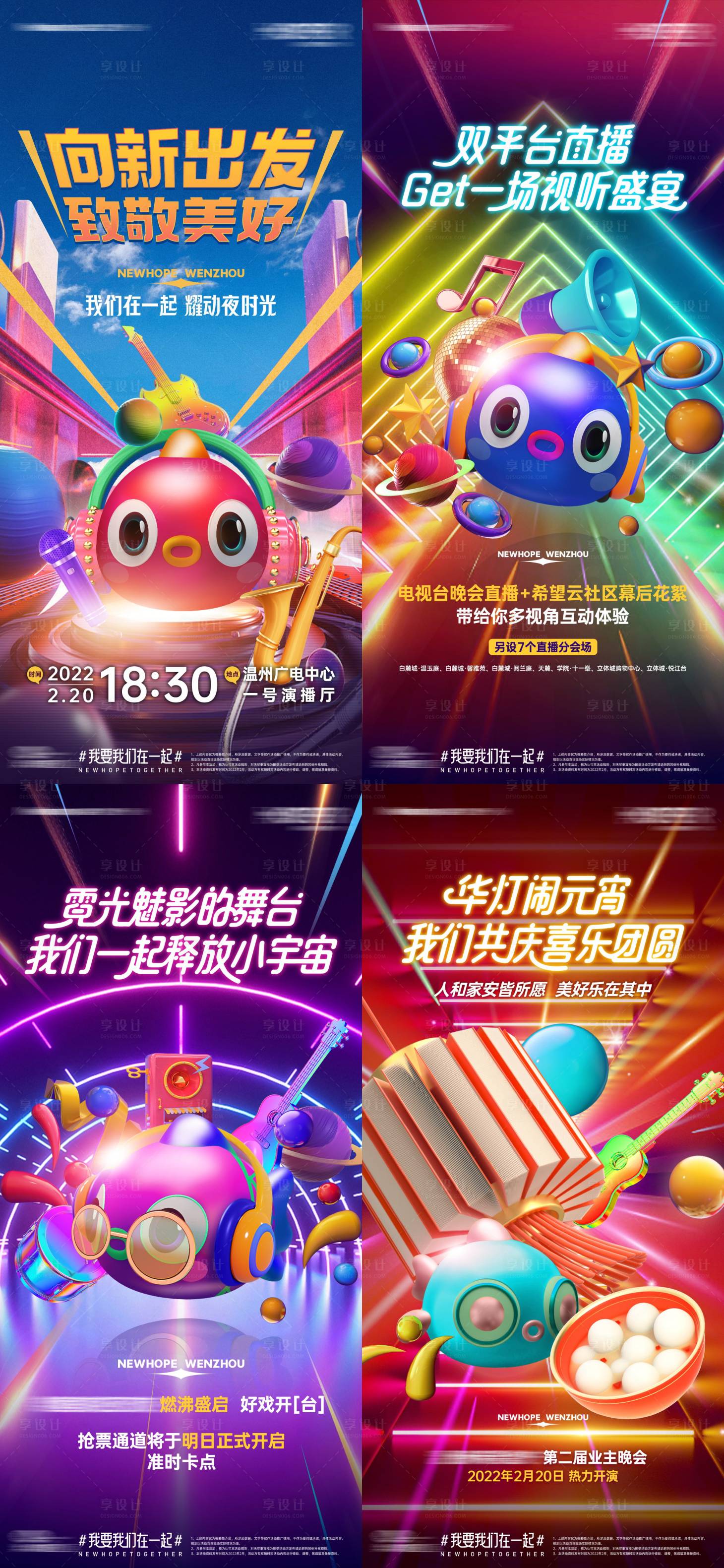 源文件下載【享設(shè)計】搜索編號：34970010592815703【地產(chǎn)霓虹炫光活動海報】