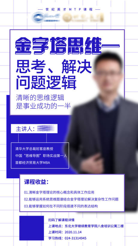 源文件下载【享设计】搜索编号：55810010503513727【人物课程宣传海报】