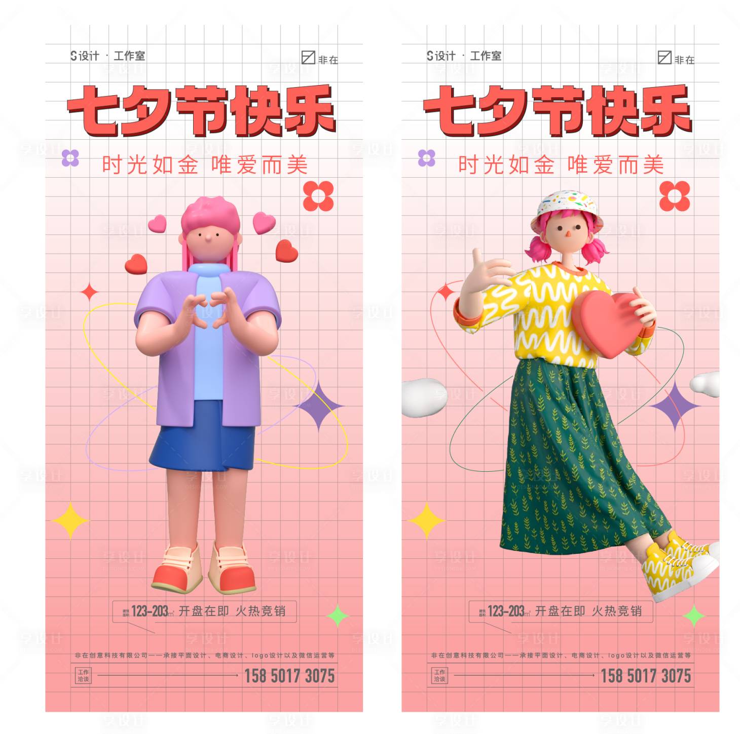 源文件下载【享设计】搜索编号：85260010570365817【七夕情人节系列海报】