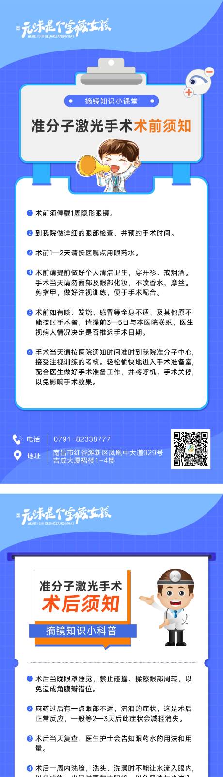 源文件下载【近视手术术前术后注意事项海报】编号：96390010693865640