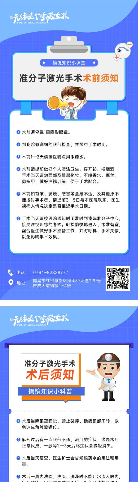 近视手术术前术后注意事项海报