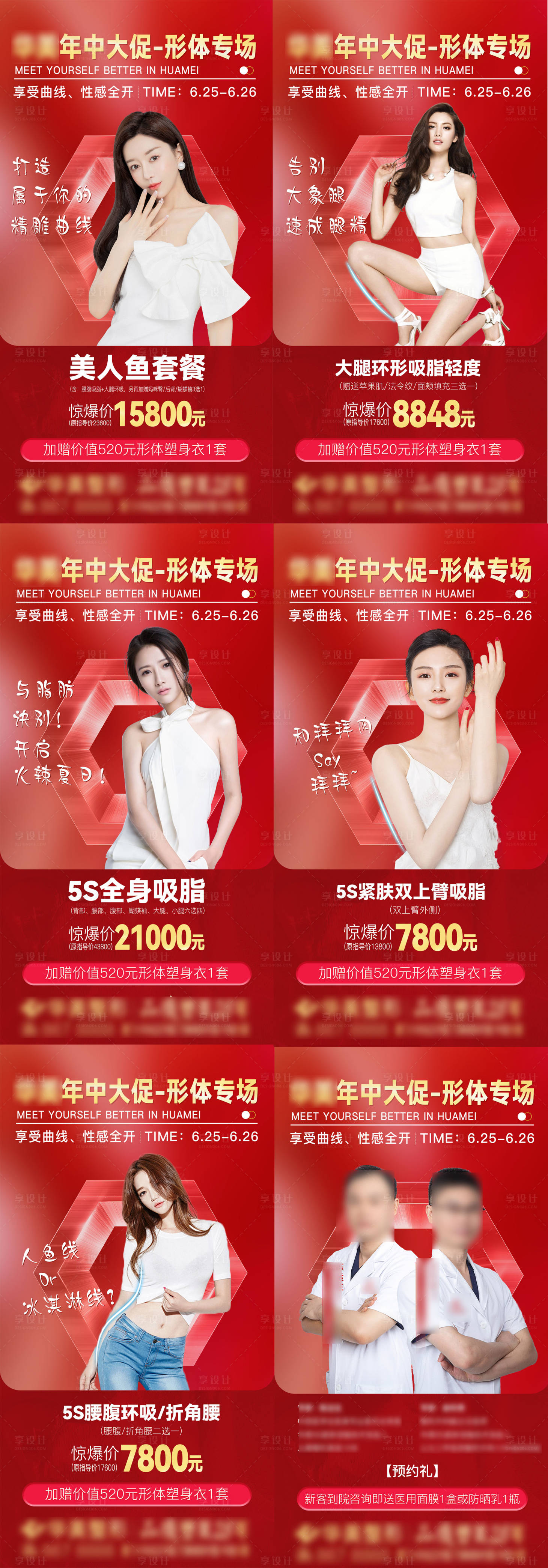 源文件下载【享设计】搜索编号：84440010805689118【医美整形项目宣传海报】