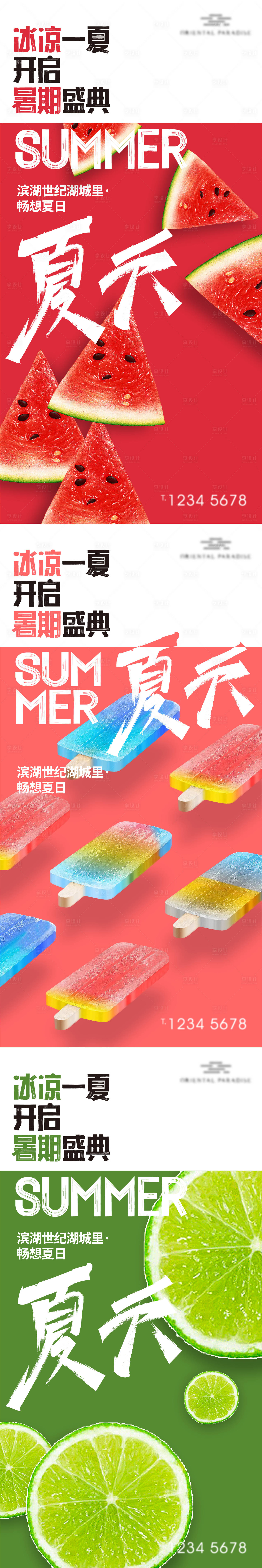 源文件下載【享設計】搜索編號：52750010744234735【地產夏季水果撈海報】