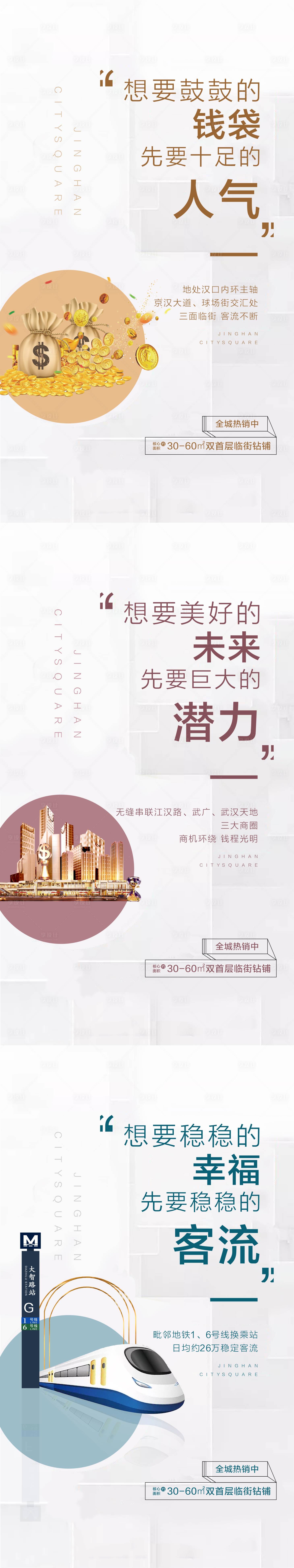 源文件下載【商鋪招商價值點系列海報】編號：15460010645981921