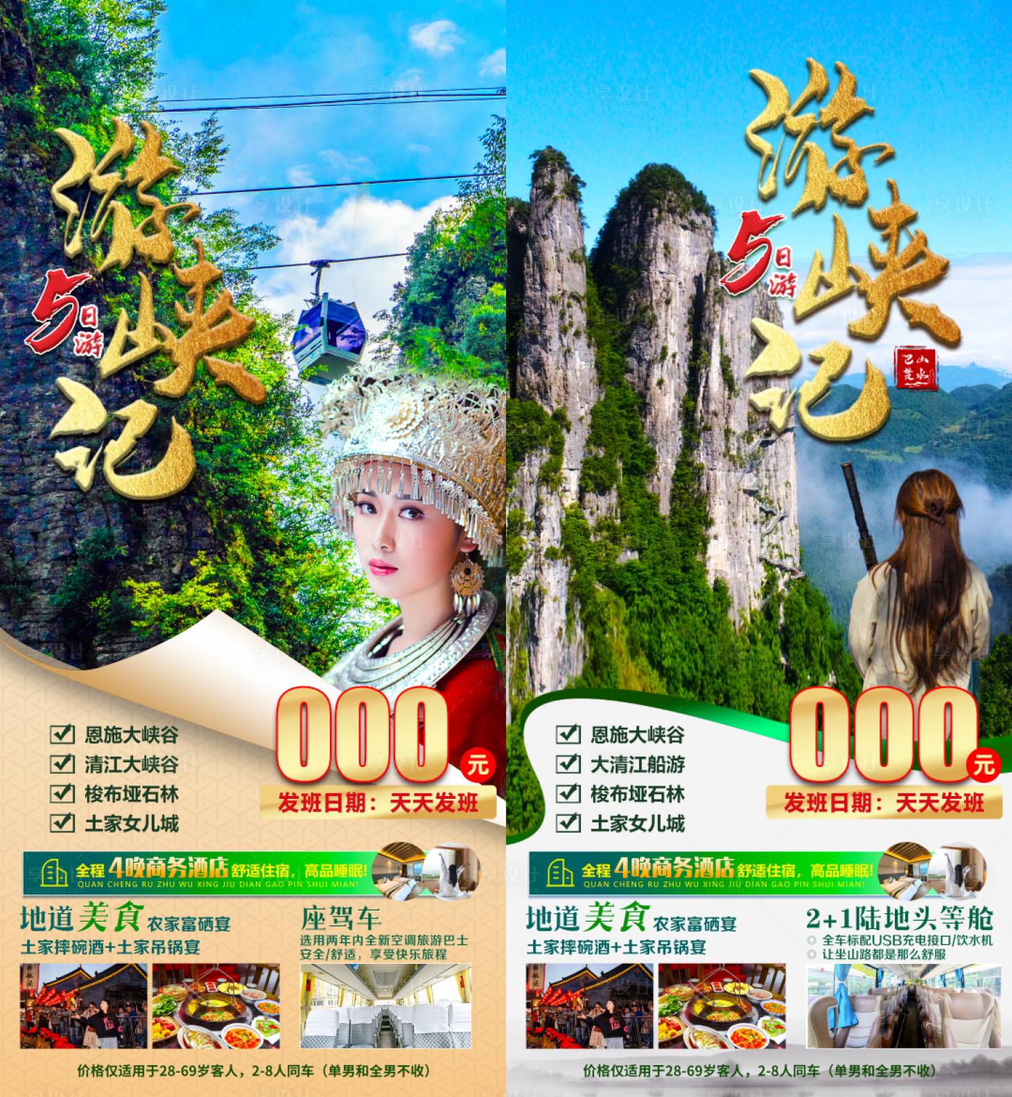 源文件下载【享设计】搜索编号：28490010495916841【游峡记旅游海报】