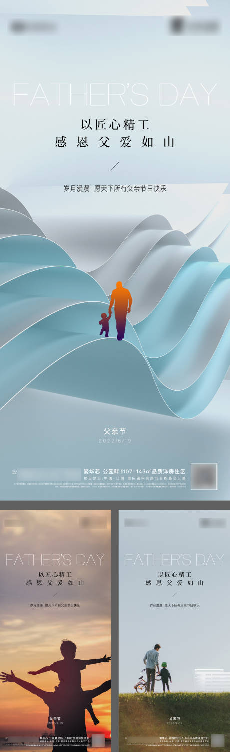 源文件下载【享设计】搜索编号：21640010600566522【父亲节系列海报】