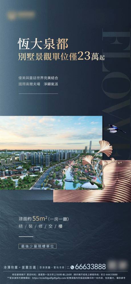 源文件下载【地产别墅造势海报】编号：51310010550949696