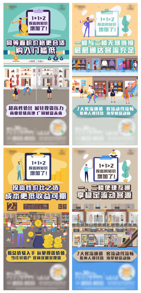 源文件下载【商铺投资系列价值点海报】编号：62850010547399377