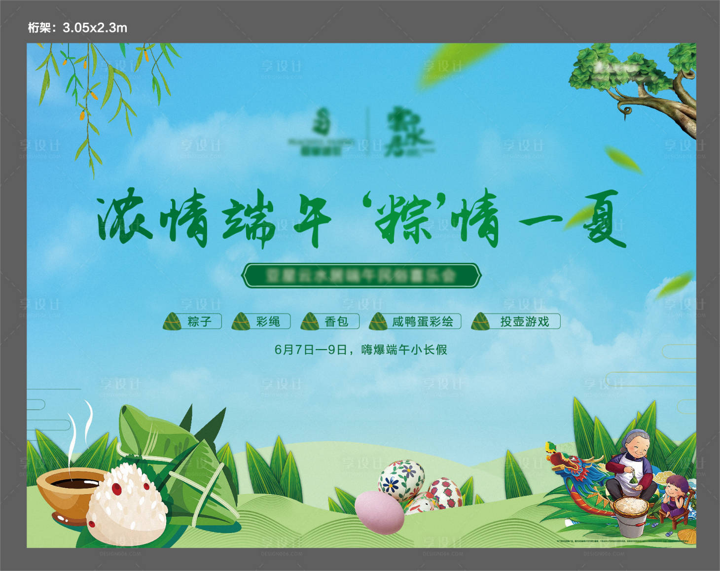 源文件下載【享設計】搜索編號：73180010310037413【端午節活動背景板 】