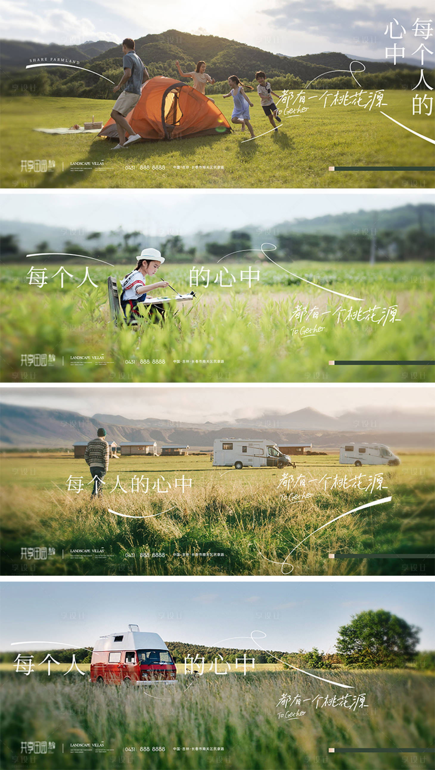 源文件下载【文旅视觉kv提报】编号：27600010563312397