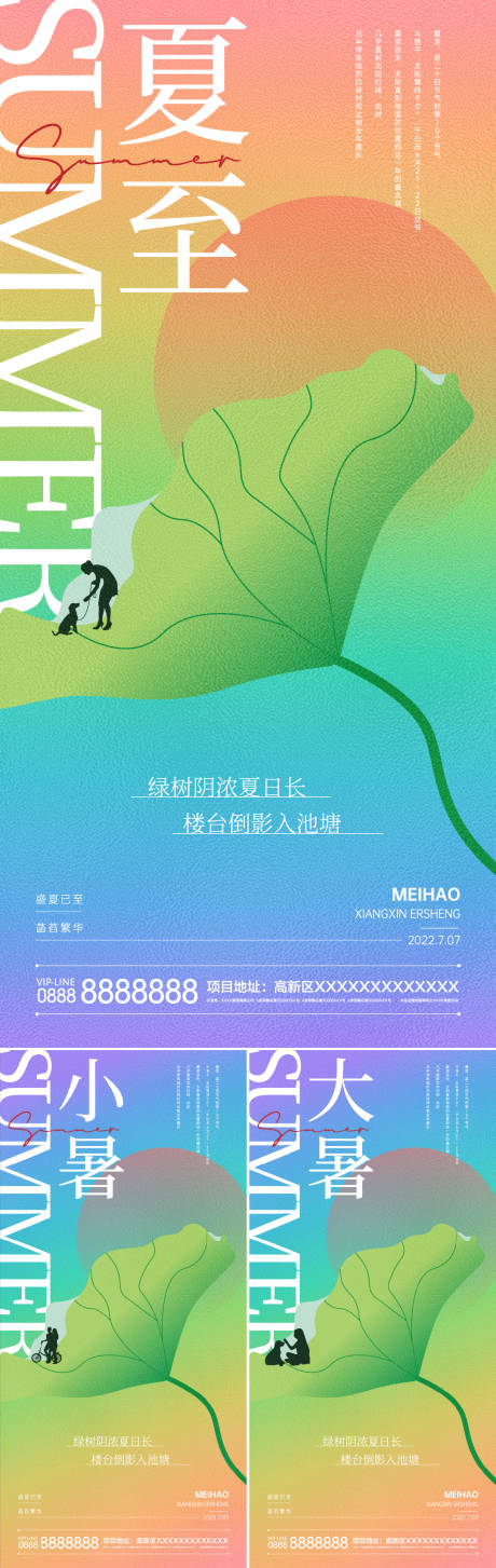 源文件下载【夏至小暑大暑节气系列海报】编号：65660010575915338