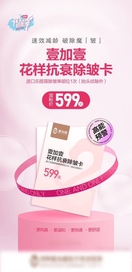 源文件下載【享設計】搜索編號：95320010549067303【醫(yī)美活動卡項宣傳海報】