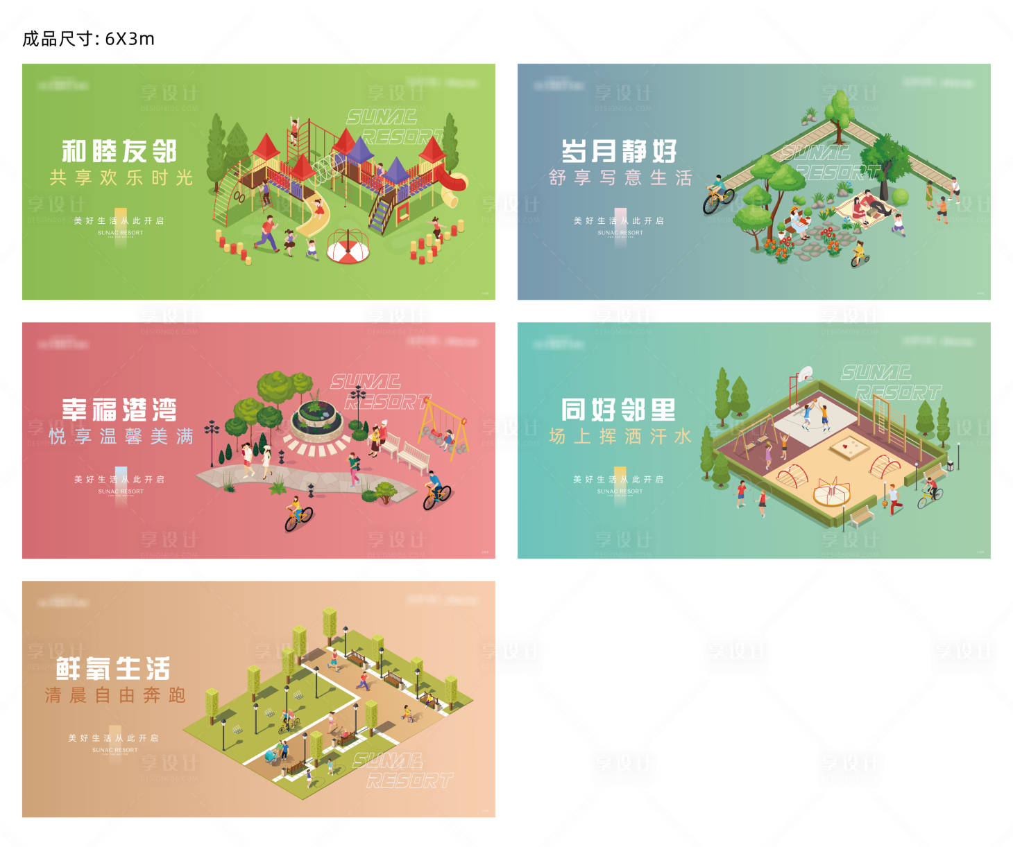 源文件下载【房地产价值点围挡广告展板】编号：52840010643953737