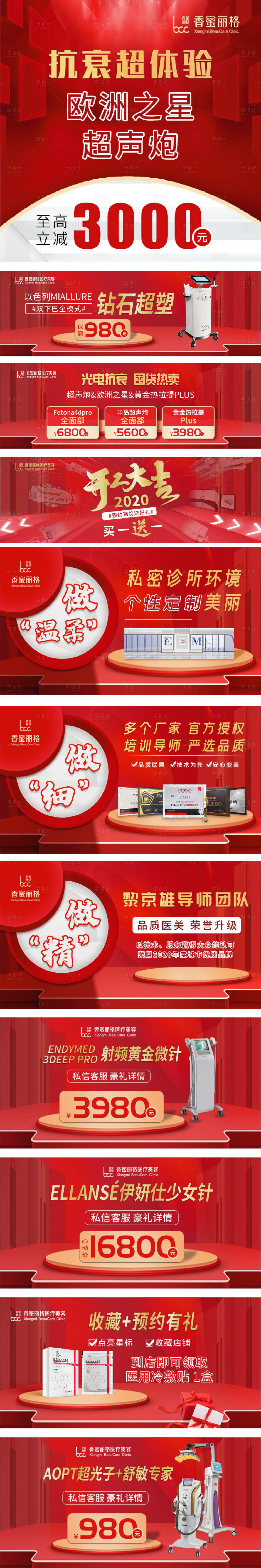 源文件下载【医美整形仪器超生炮banner】编号：24410010715579361