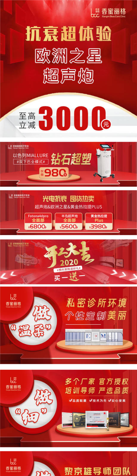 编号：20220624175928504【享设计】源文件下载-医美整形仪器超生炮banner