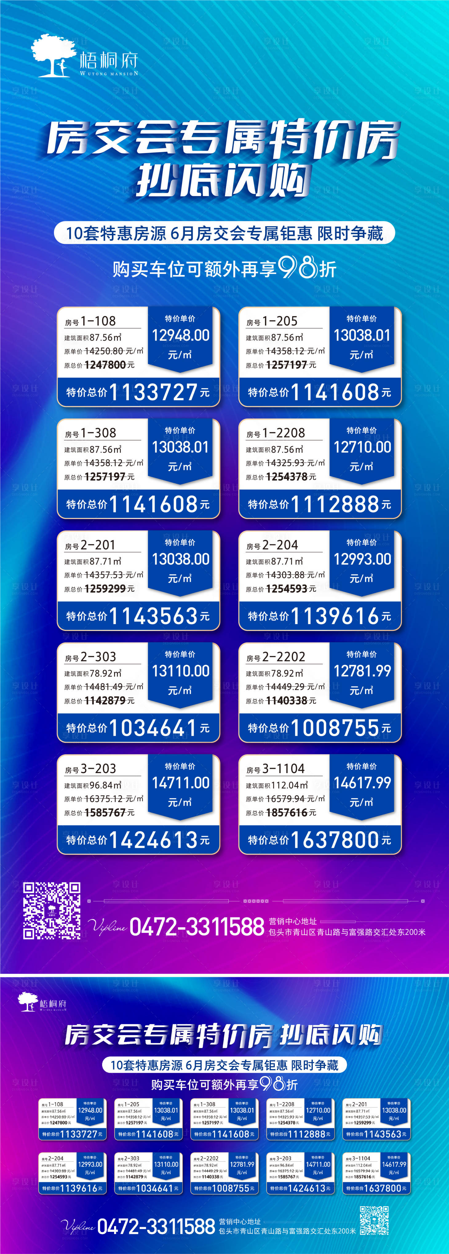 源文件下载【特价房海报】编号：23620010363108799
